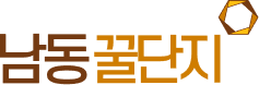 남동꿀단지