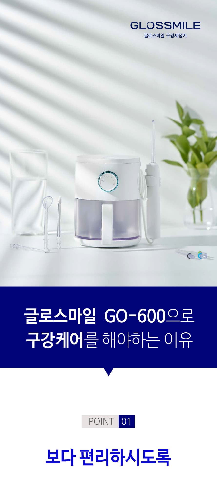 글로스마일 GO-600