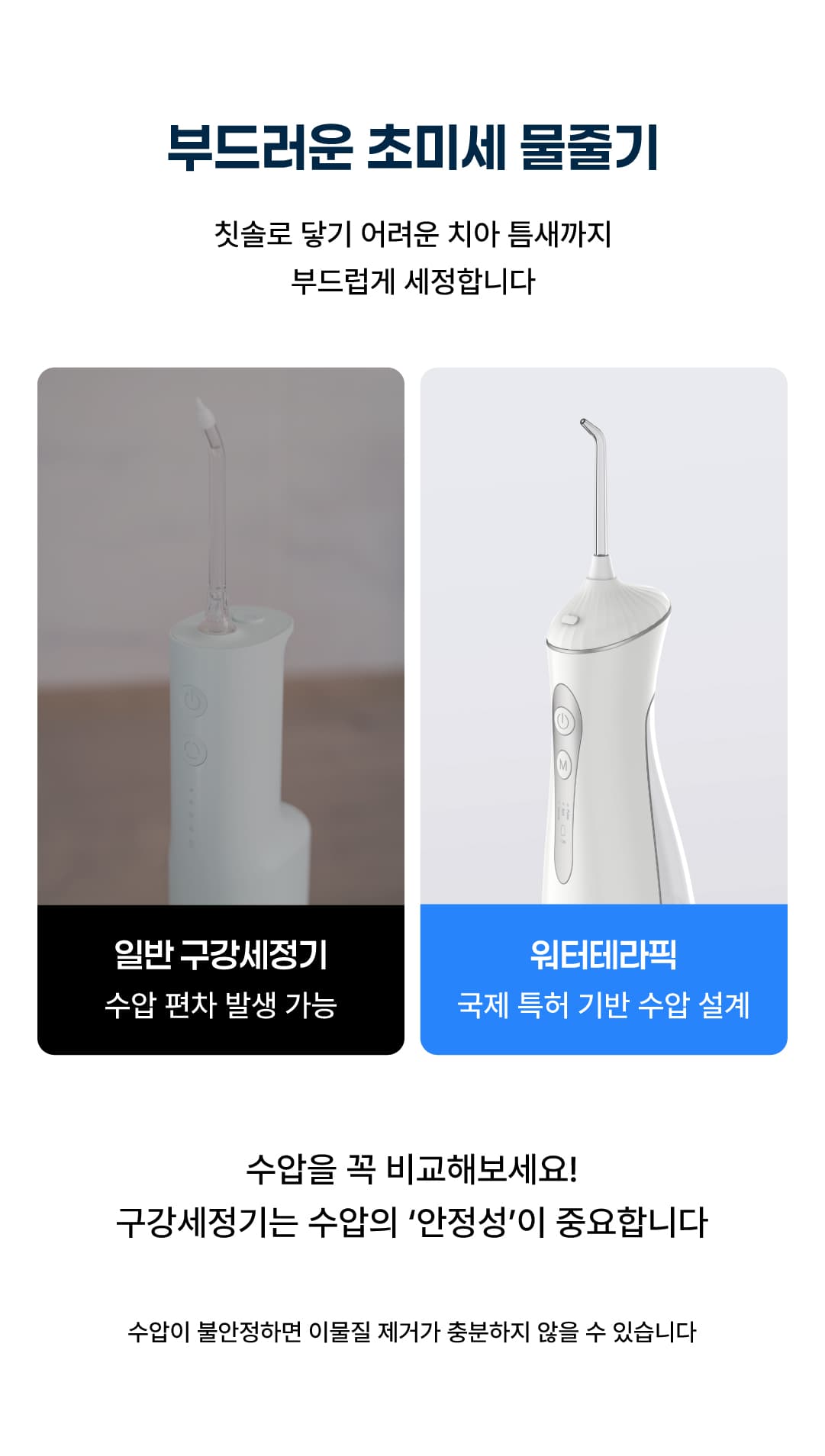 워터테라픽