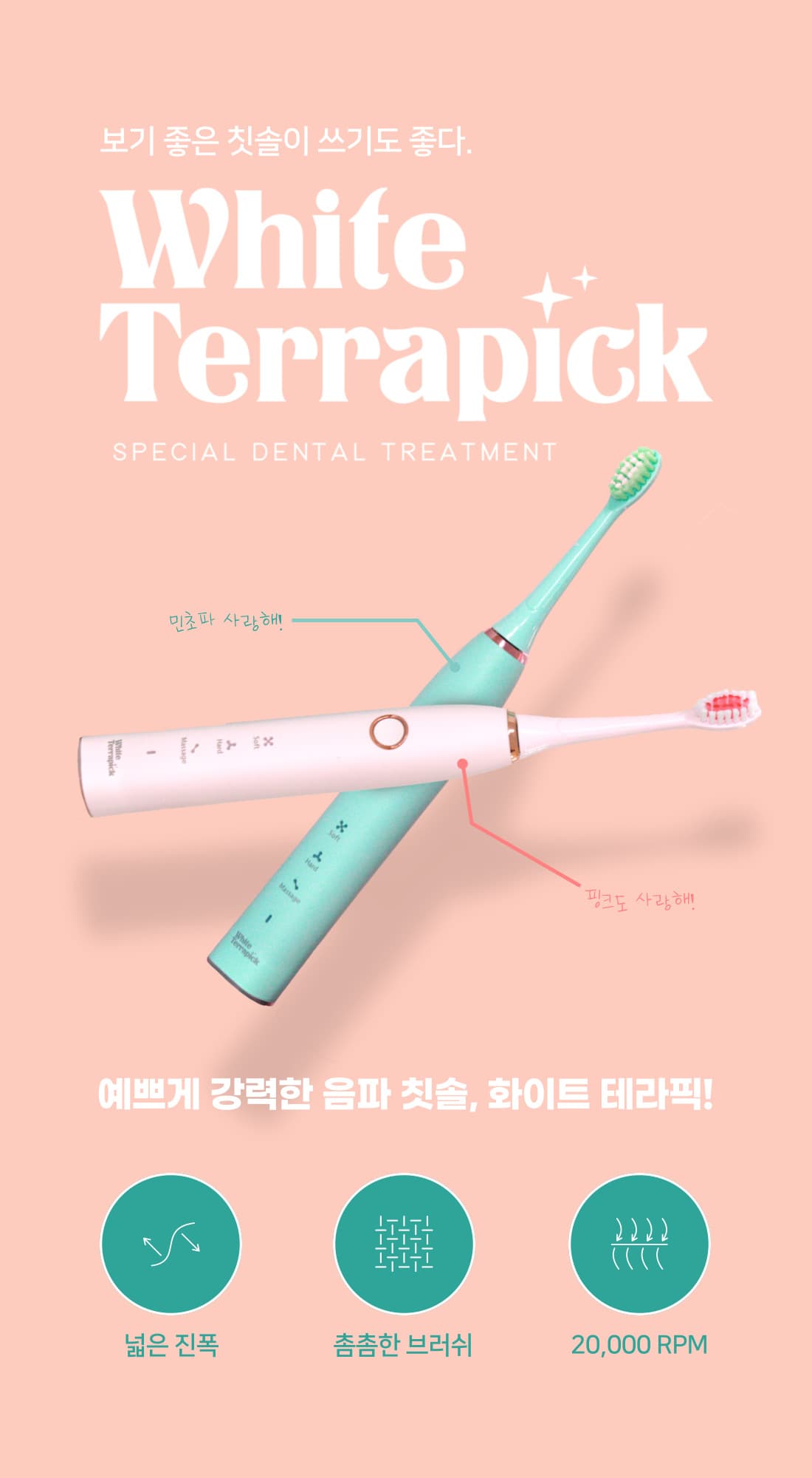 화이트테라필 음파전동 칫솔